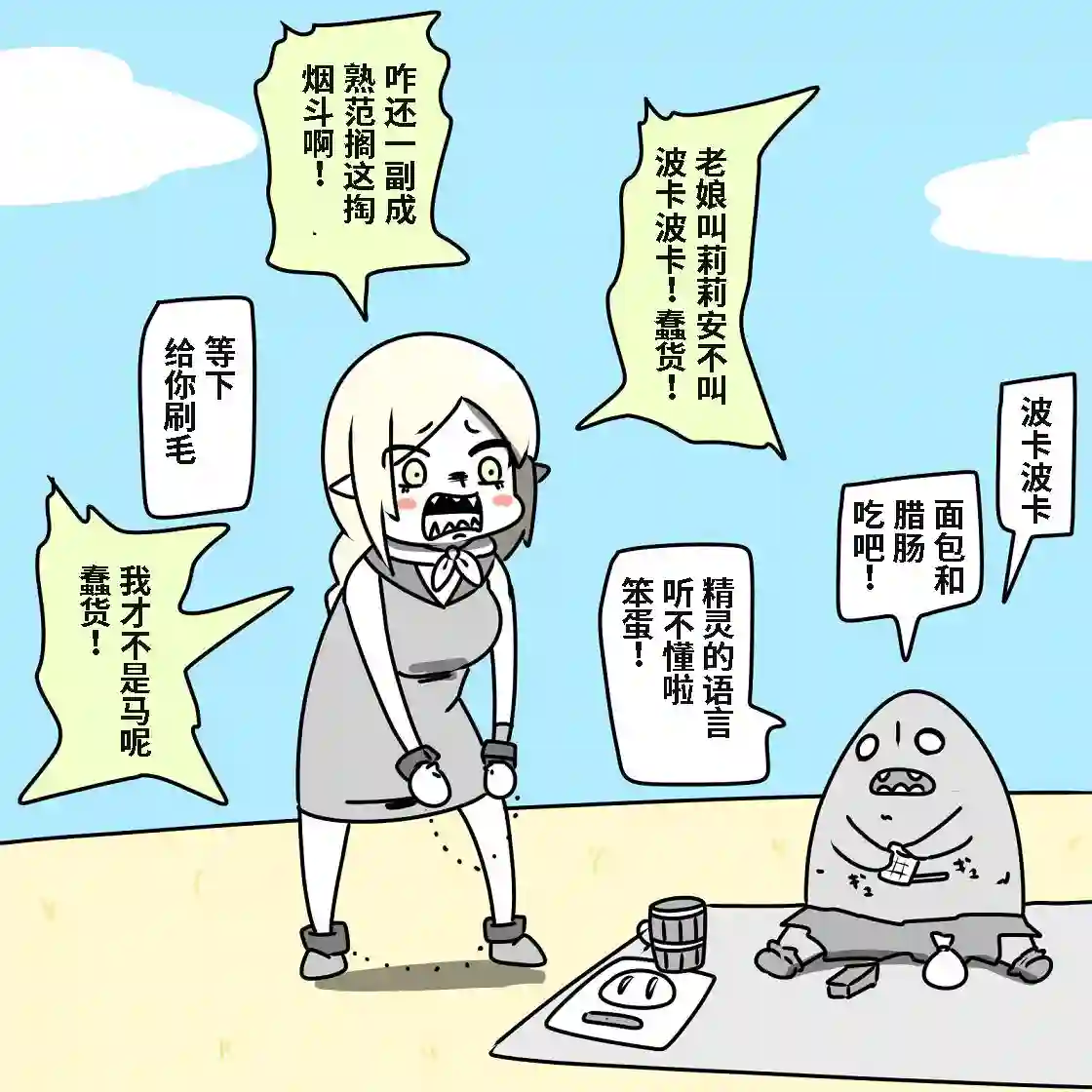 在跳蚤市场被出售的精灵第01话