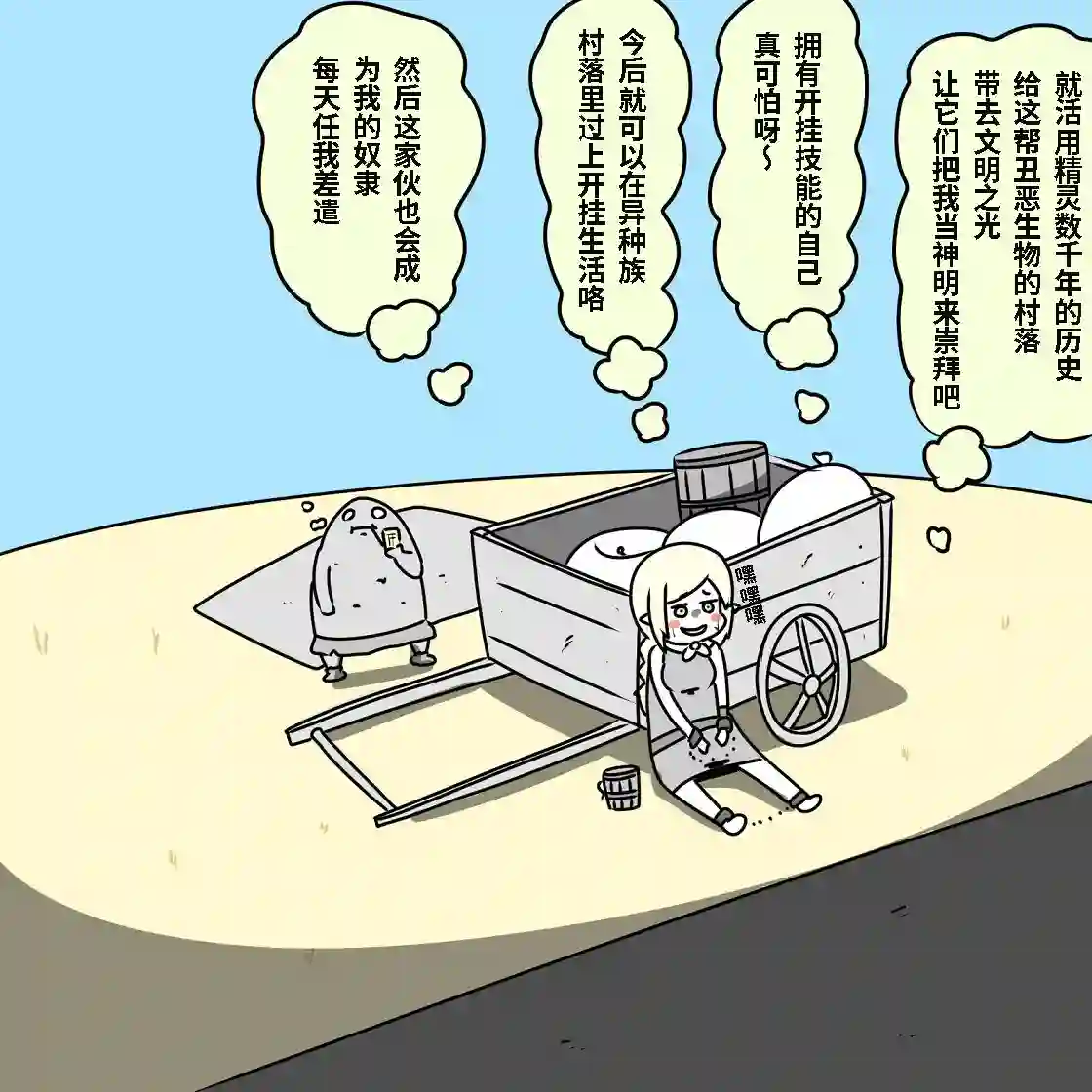 在跳蚤市场被出售的精灵第01话