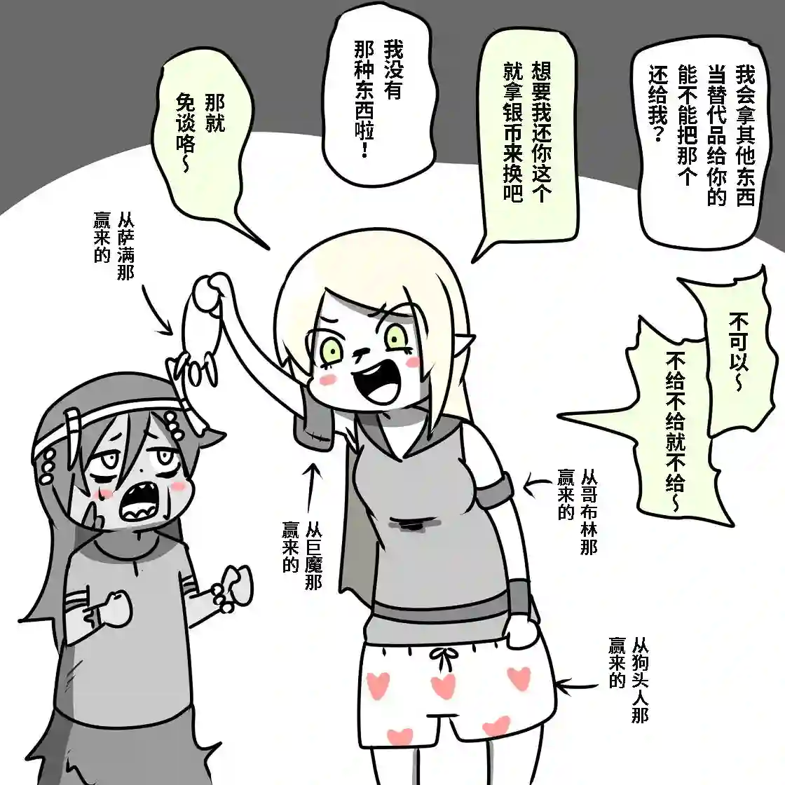 在跳蚤市场被出售的精灵第01话