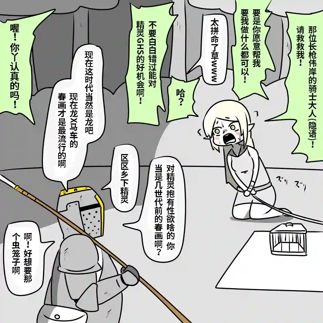 在跳蚤市场被出售的精灵第01话