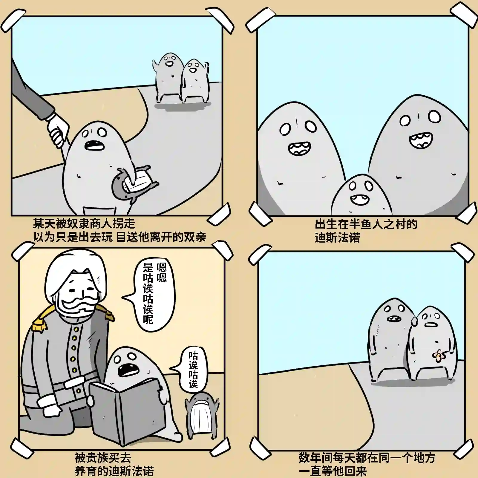 在跳蚤市场被出售的精灵第01话