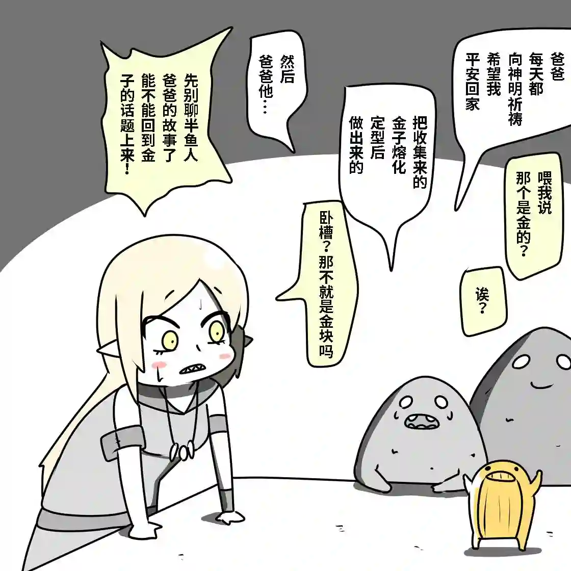 在跳蚤市场被出售的精灵第01话