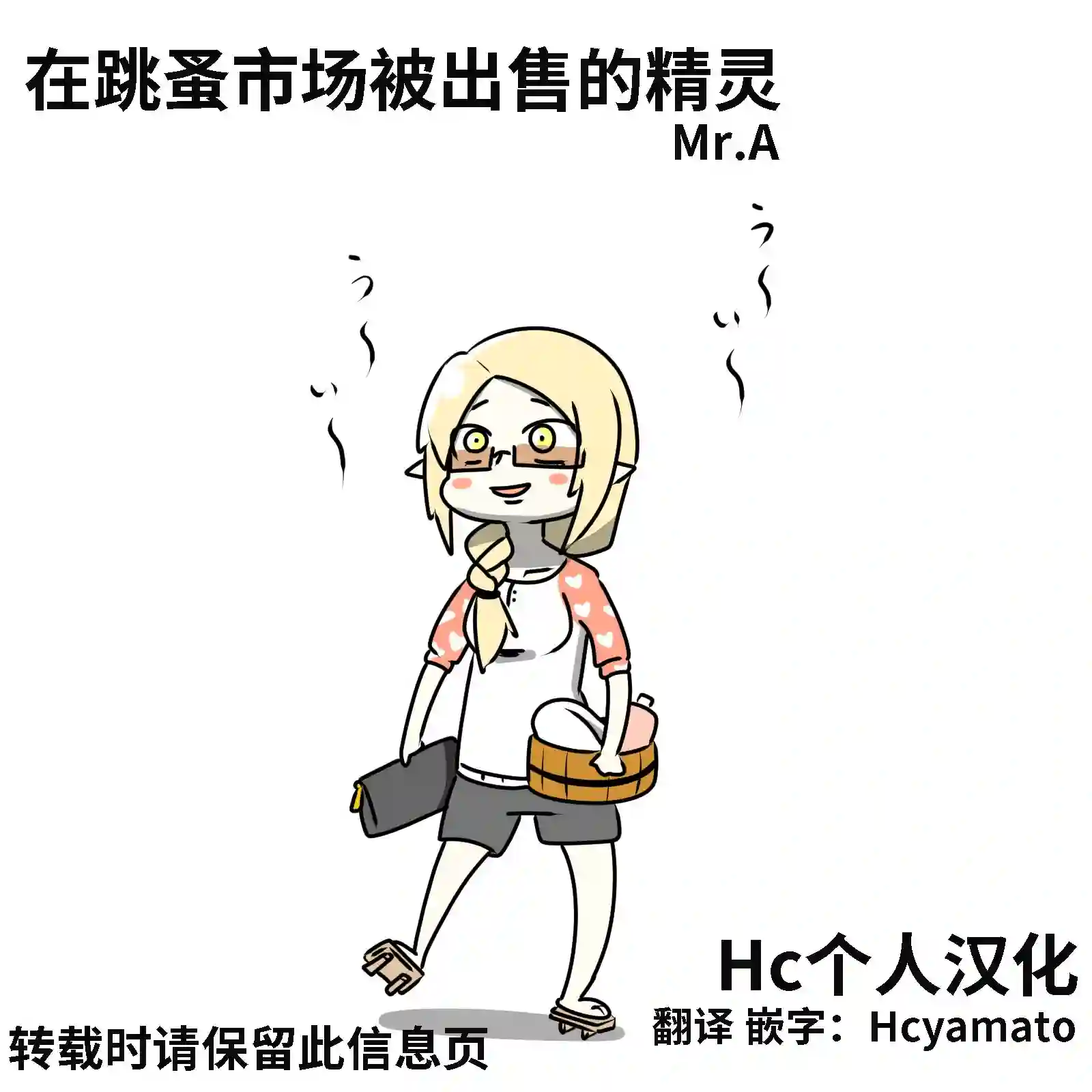 在跳蚤市场被出售的精灵第02话