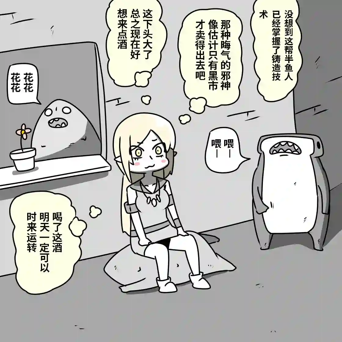 在跳蚤市场被出售的精灵第02话