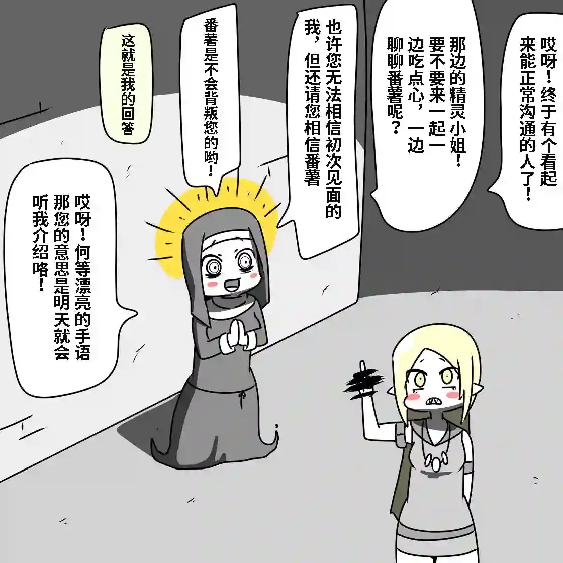 在跳蚤市场被出售的精灵第02话