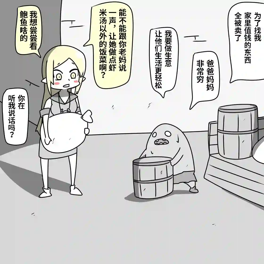 在跳蚤市场被出售的精灵第02话