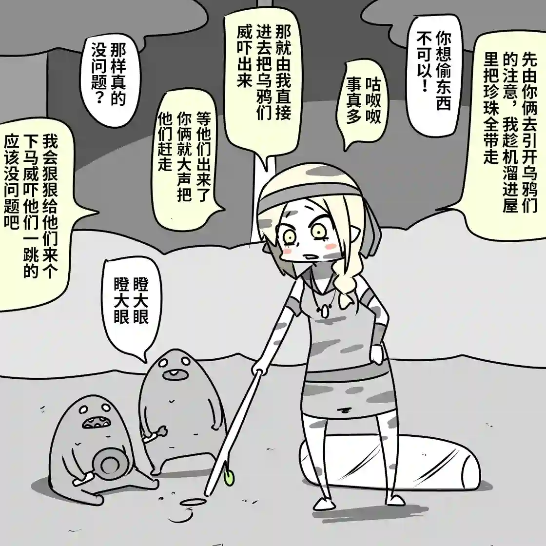 在跳蚤市场被出售的精灵第03话