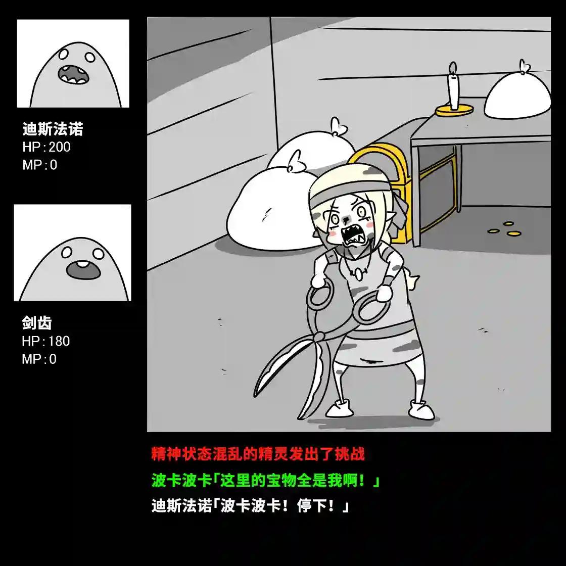 在跳蚤市场被出售的精灵第03话