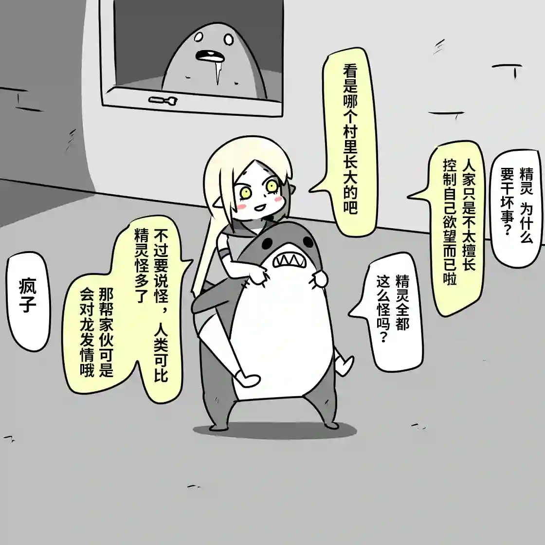 在跳蚤市场被出售的精灵第03话