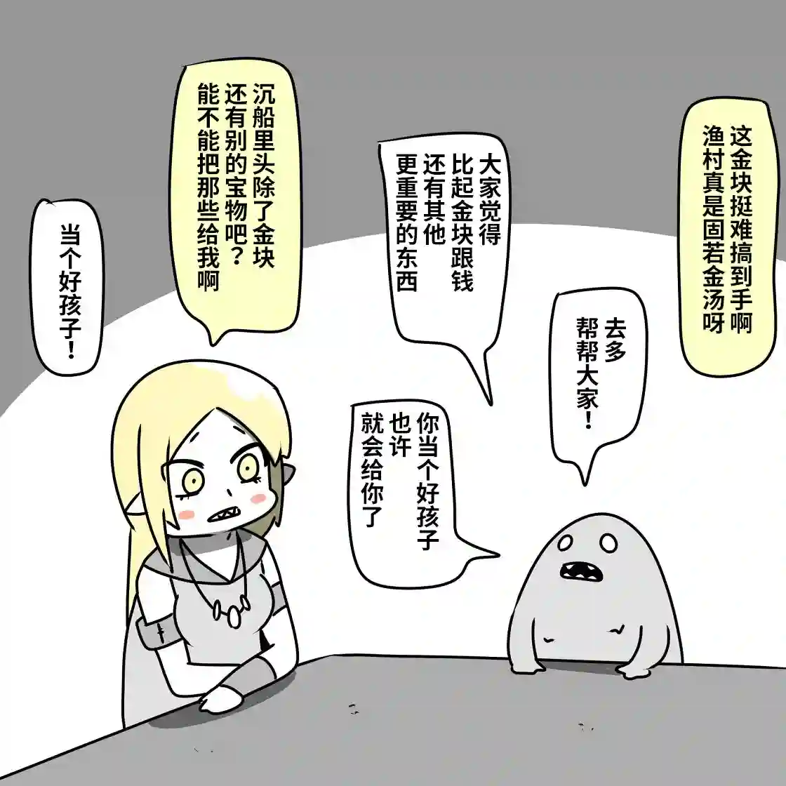 在跳蚤市场被出售的精灵第03话