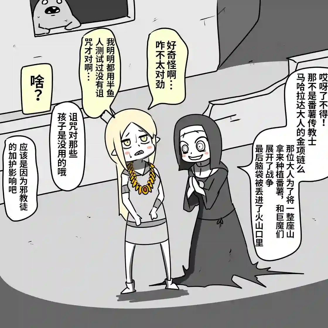 在跳蚤市场被出售的精灵第03话