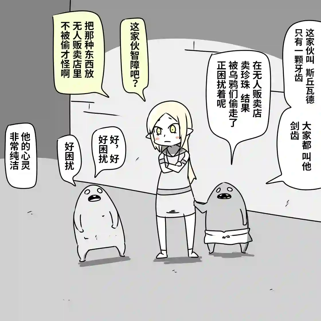 在跳蚤市场被出售的精灵第03话