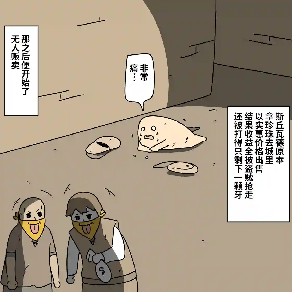 在跳蚤市场被出售的精灵第03话