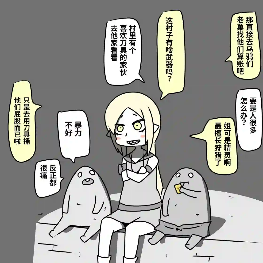 在跳蚤市场被出售的精灵第03话