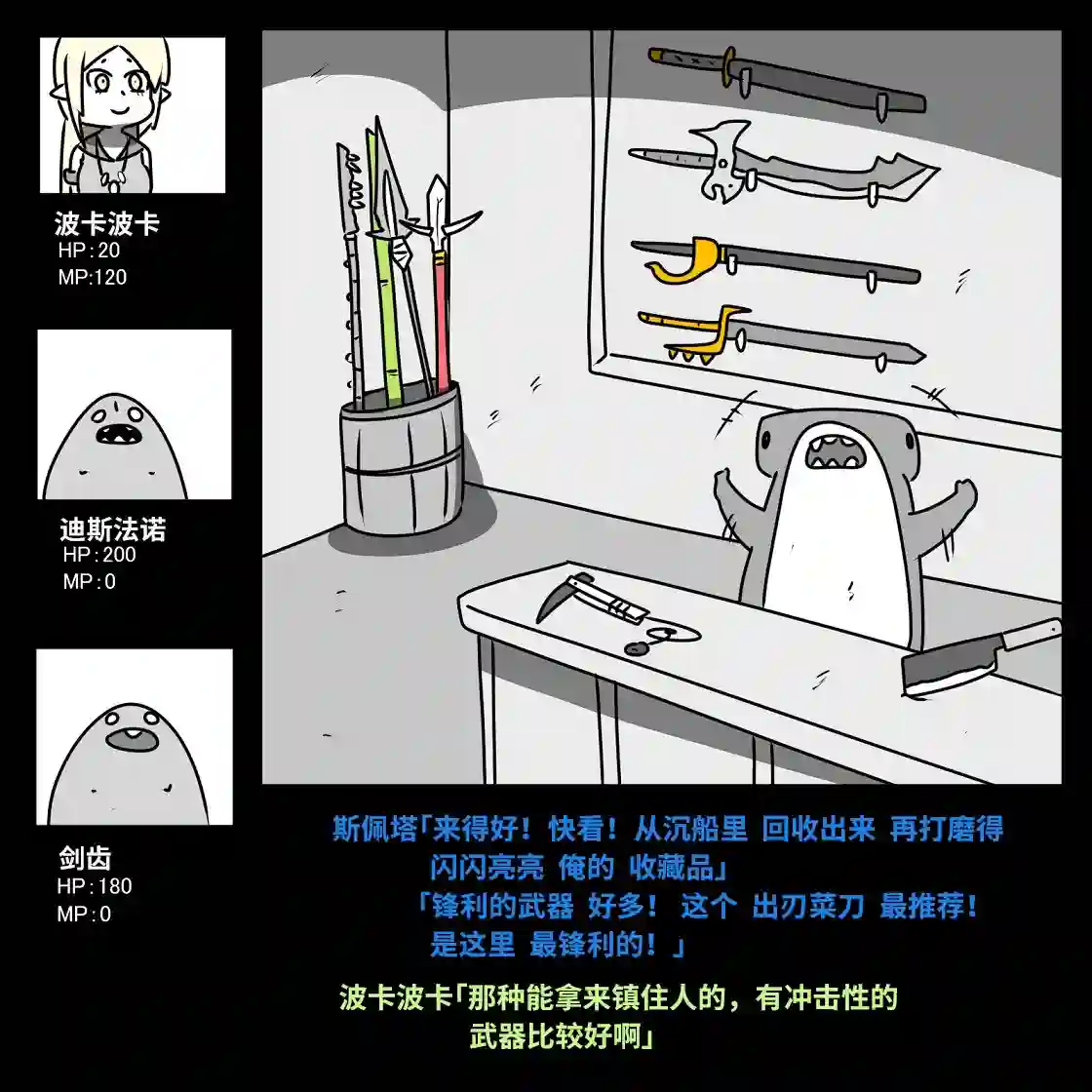 在跳蚤市场被出售的精灵第03话