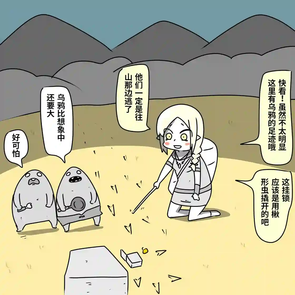 在跳蚤市场被出售的精灵第03话