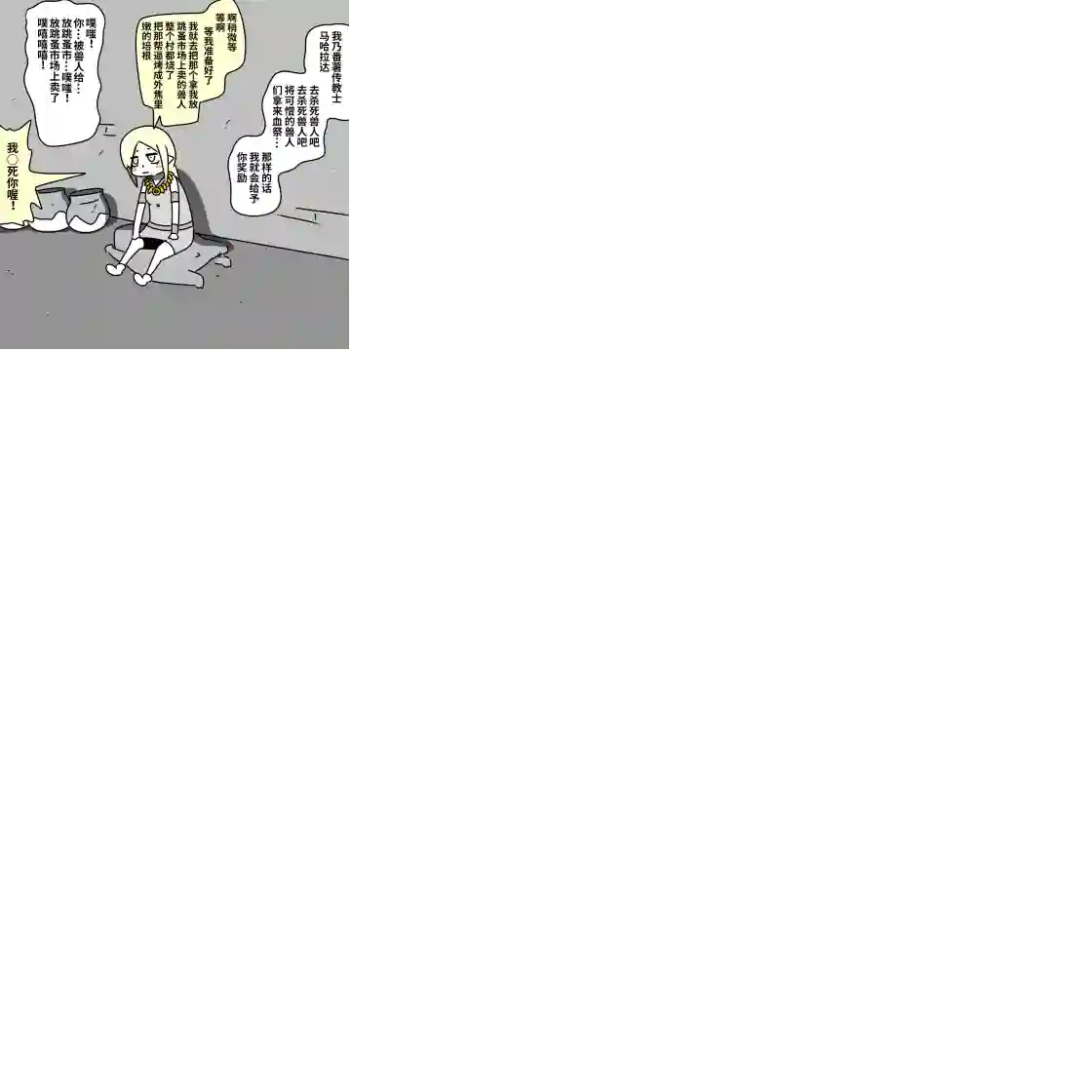 在跳蚤市场被出售的精灵第04话