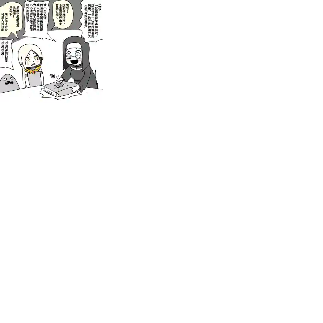 在跳蚤市场被出售的精灵第04话