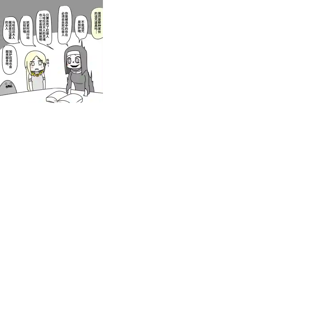 在跳蚤市场被出售的精灵第04话