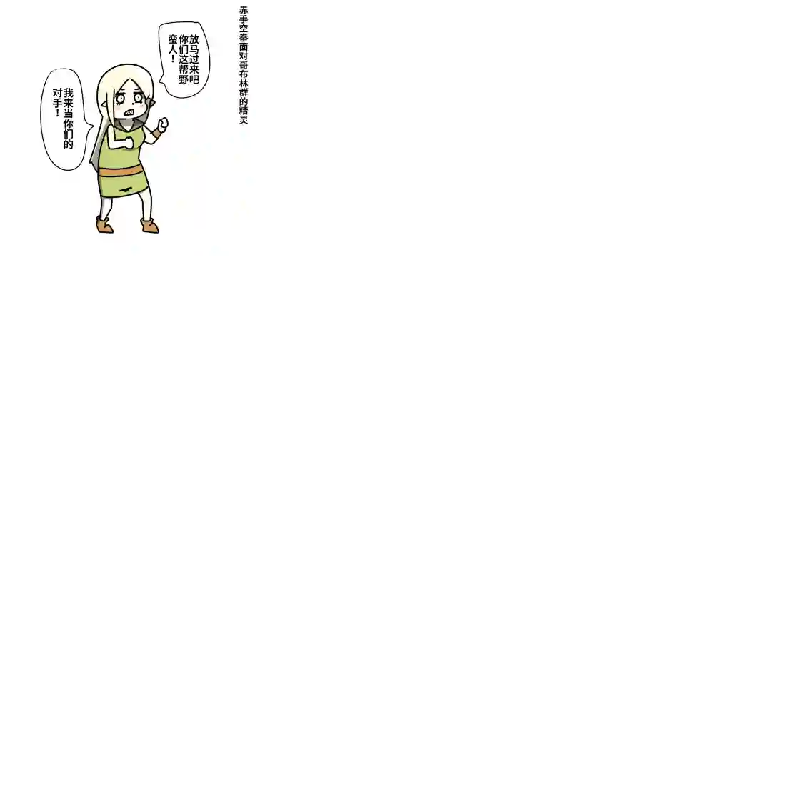 在跳蚤市场被出售的精灵第04话