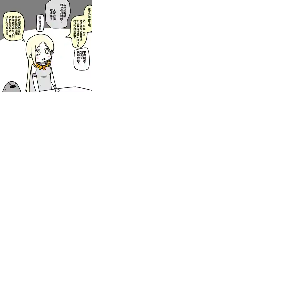 在跳蚤市场被出售的精灵第04话