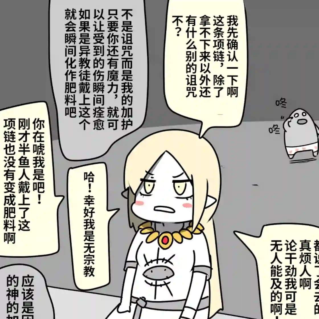 在跳蚤市场被出售的精灵第04话