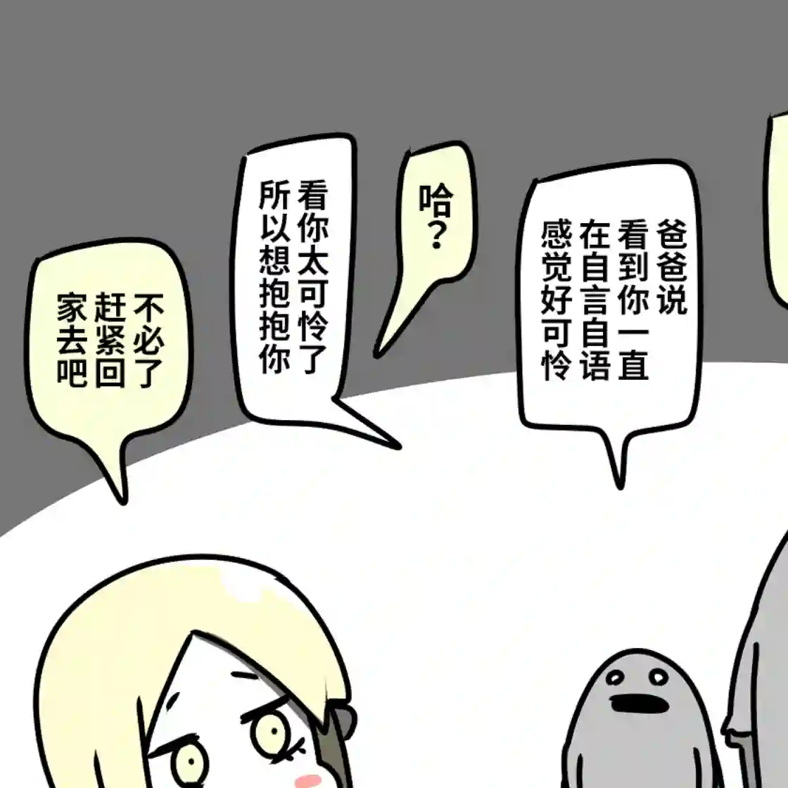 在跳蚤市场被出售的精灵第04话