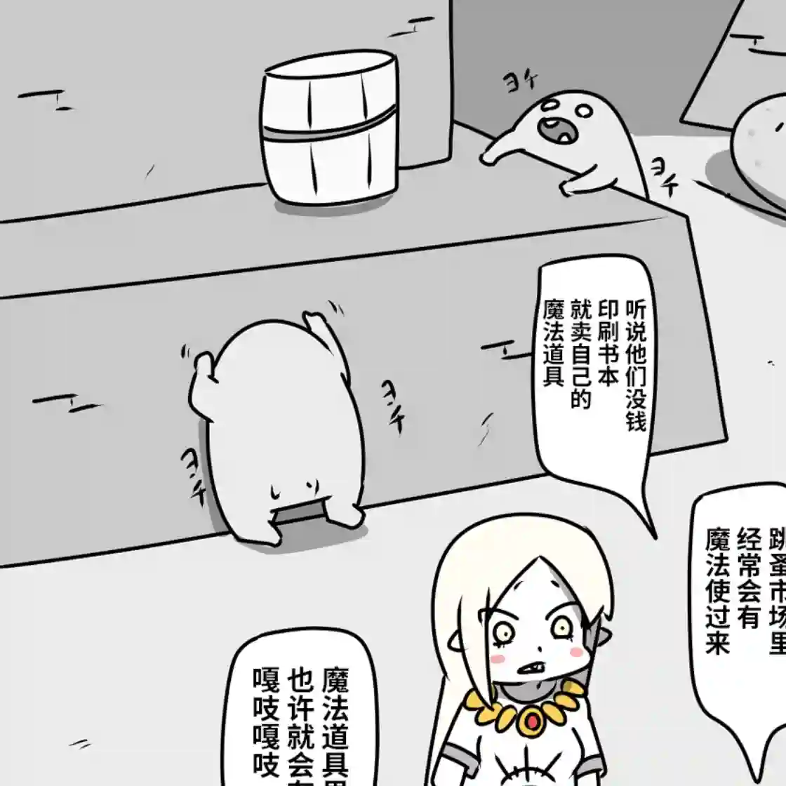 在跳蚤市场被出售的精灵第04话