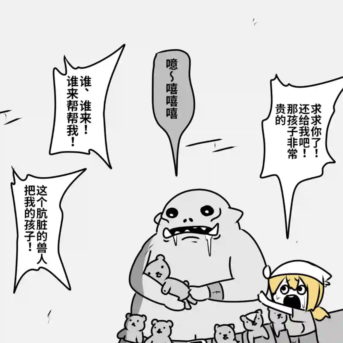 在跳蚤市场被出售的精灵第04话