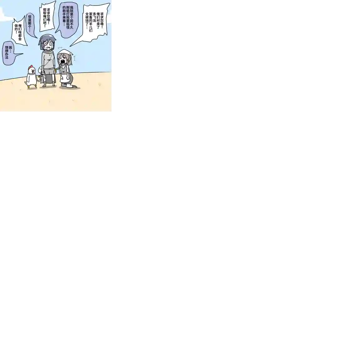 在跳蚤市场被出售的精灵第04话