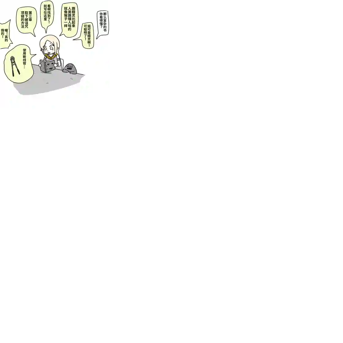 在跳蚤市场被出售的精灵第04话