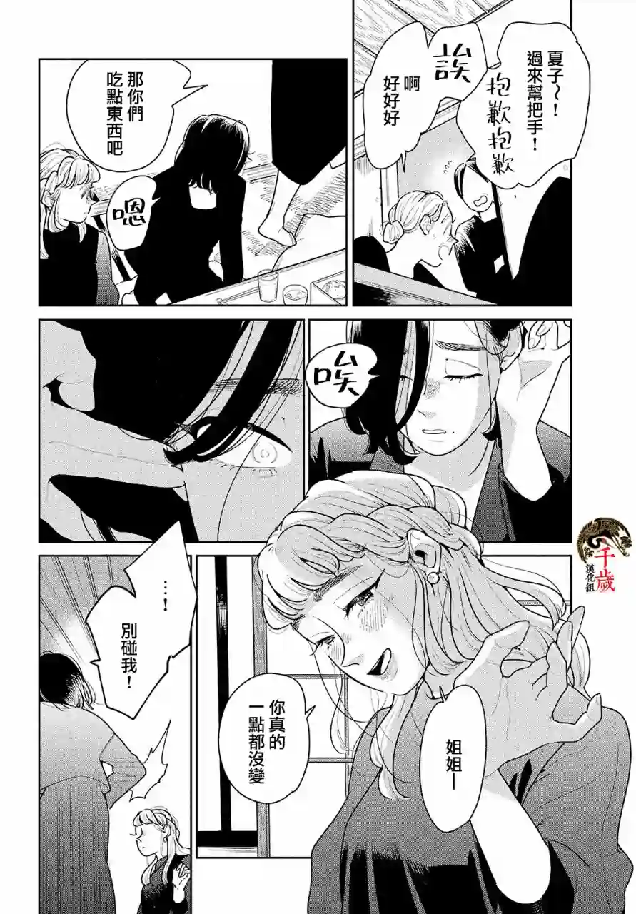 你情他愿第01话