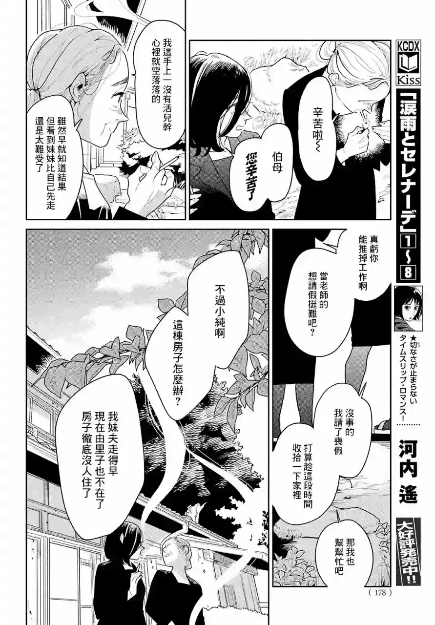 你情他愿第01话