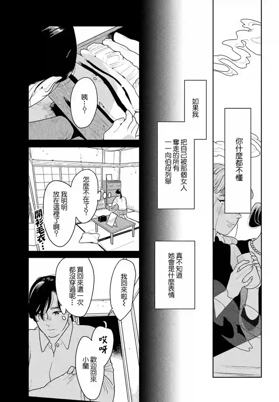 你情他愿第01话