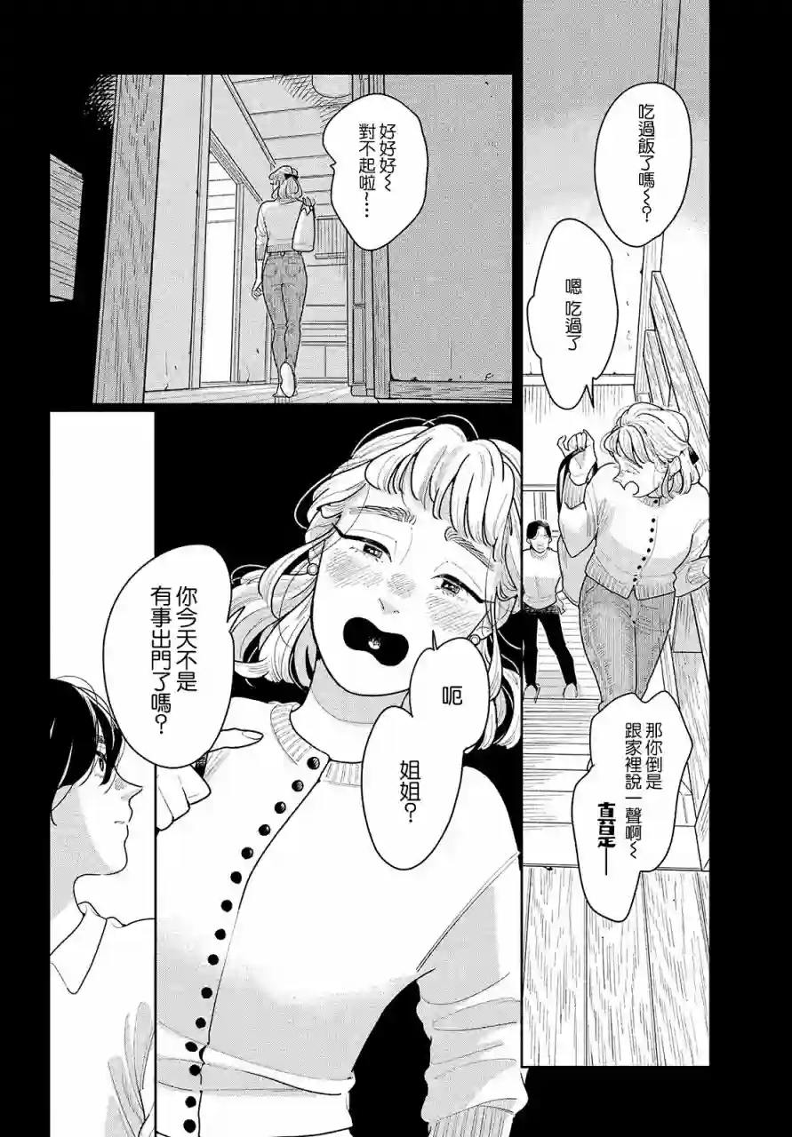 你情他愿第01话