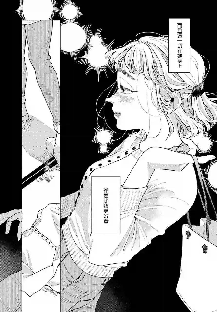 你情他愿第01话