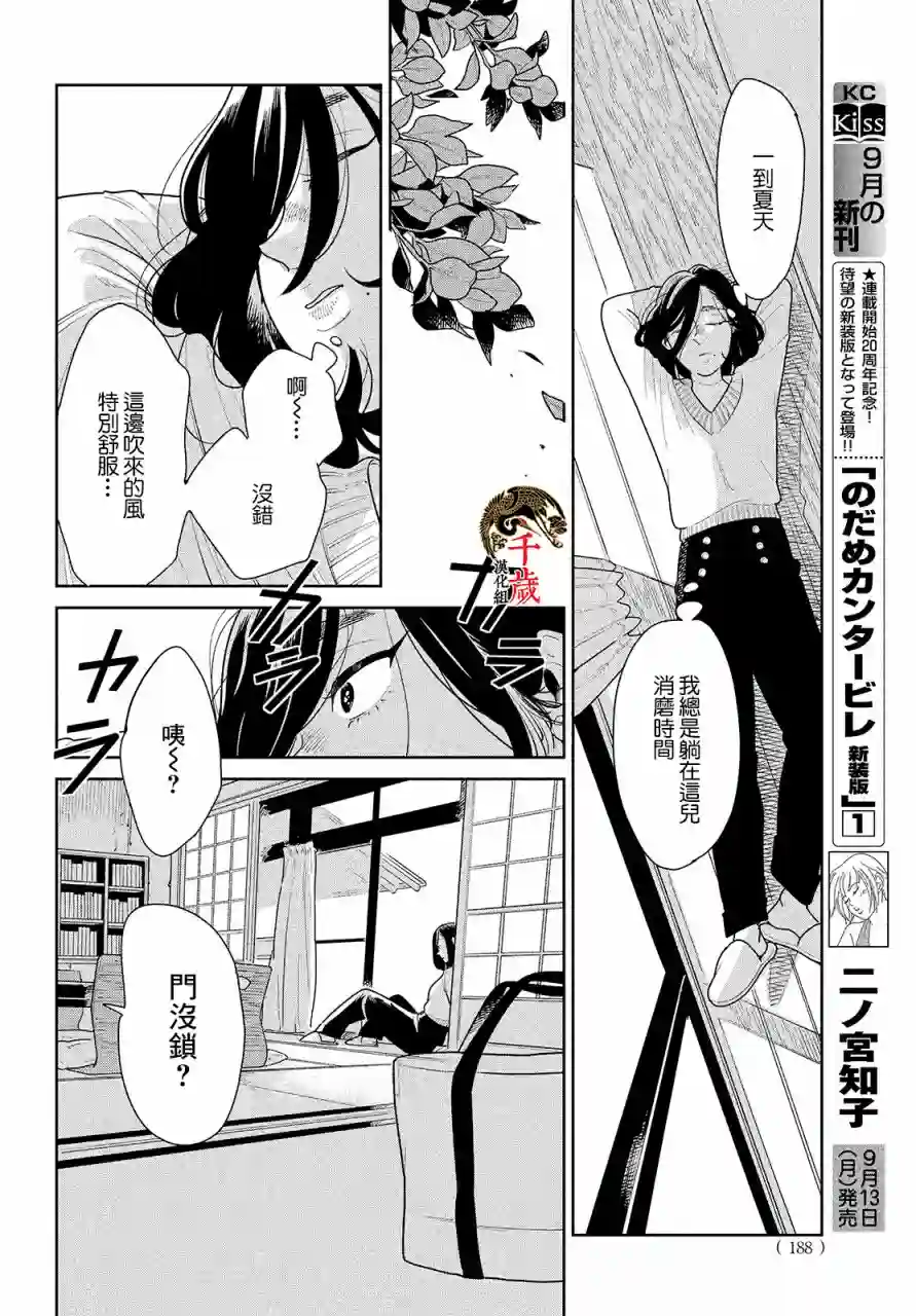 你情他愿第01话