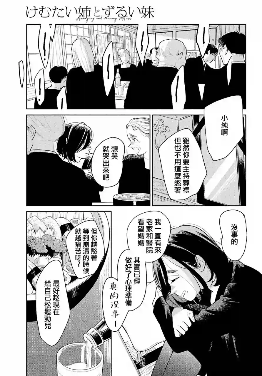 你情他愿第01话