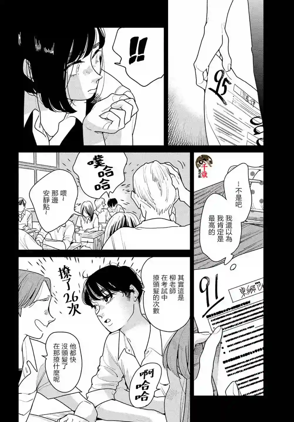 你情他愿第02话