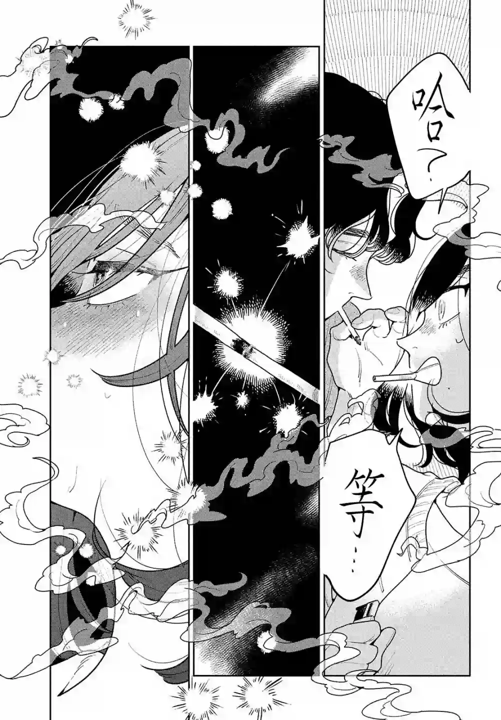 你情他愿第02话