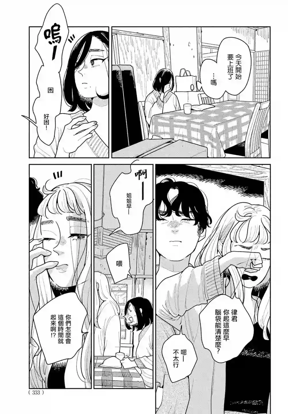 你情他愿第02话