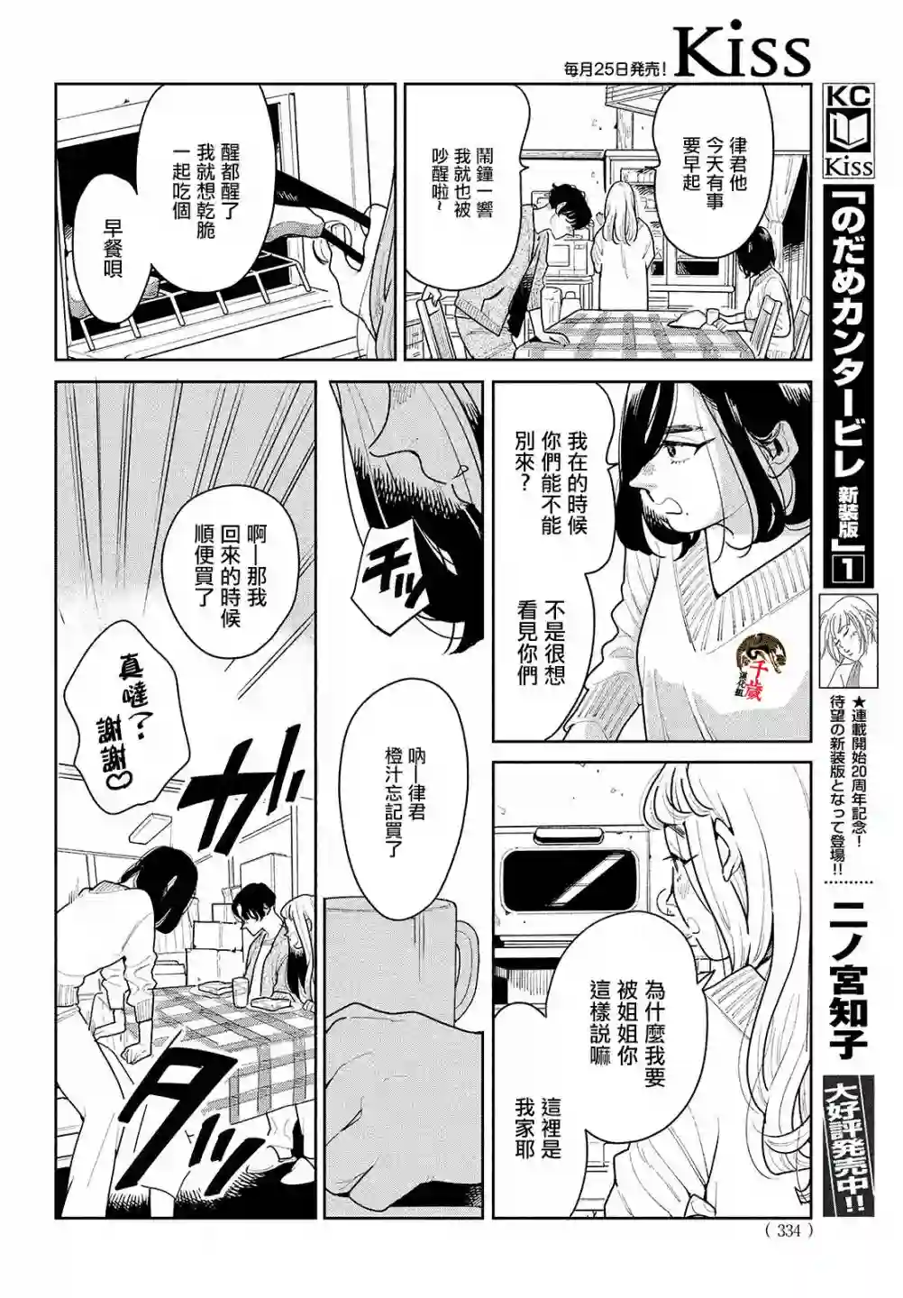 你情他愿第02话