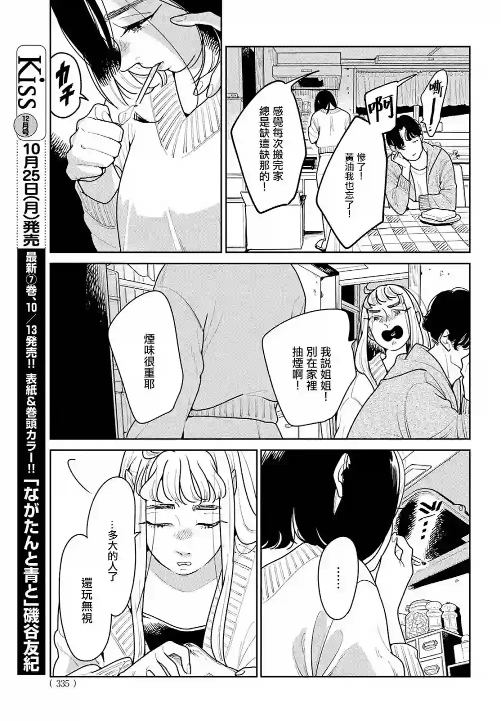 你情他愿第02话