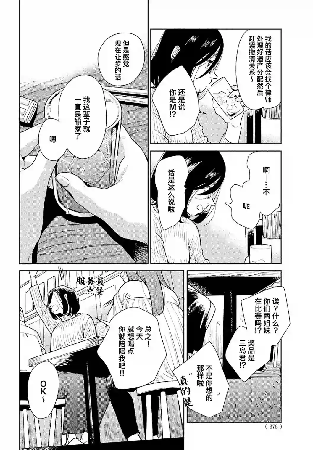 你情他愿第03话