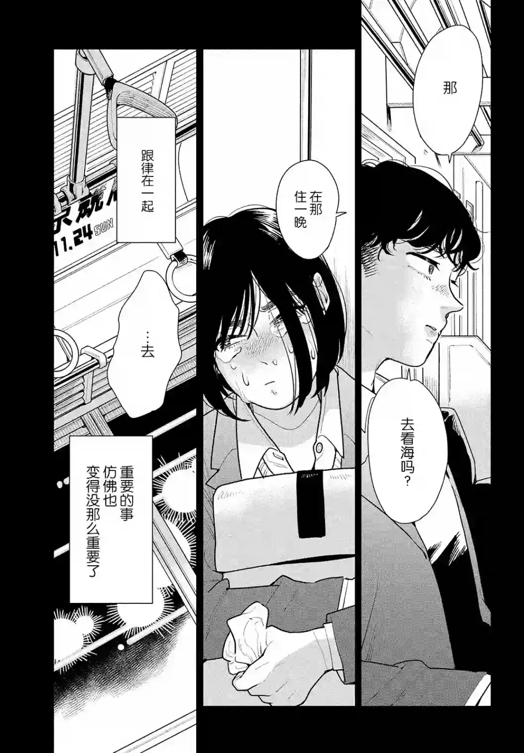 你情他愿第03话