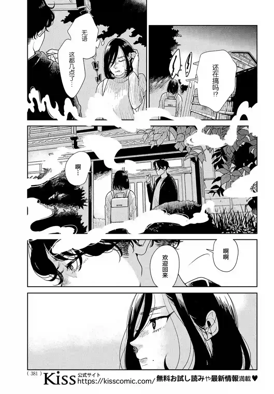 你情他愿第03话