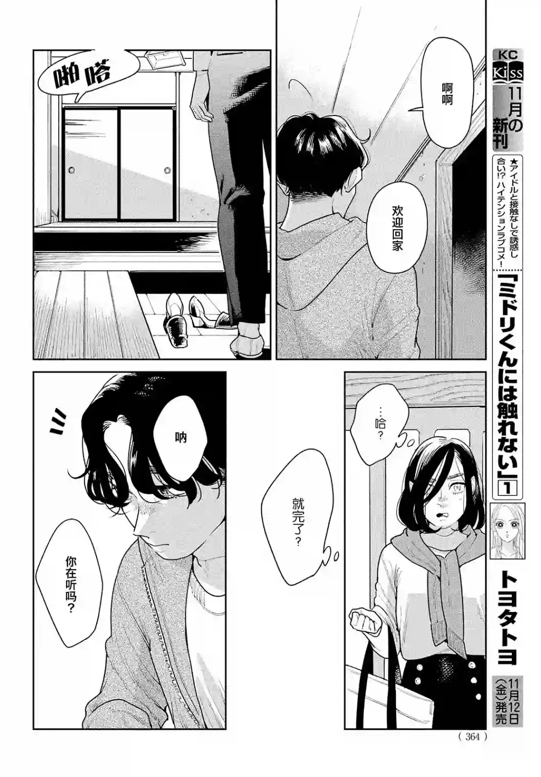 你情他愿第03话