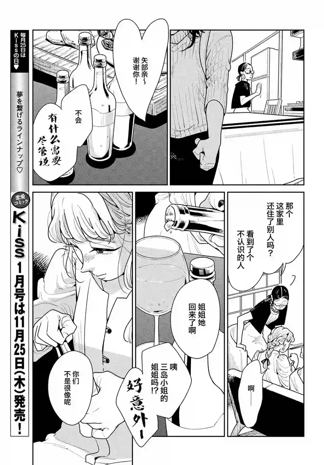 你情他愿第03话