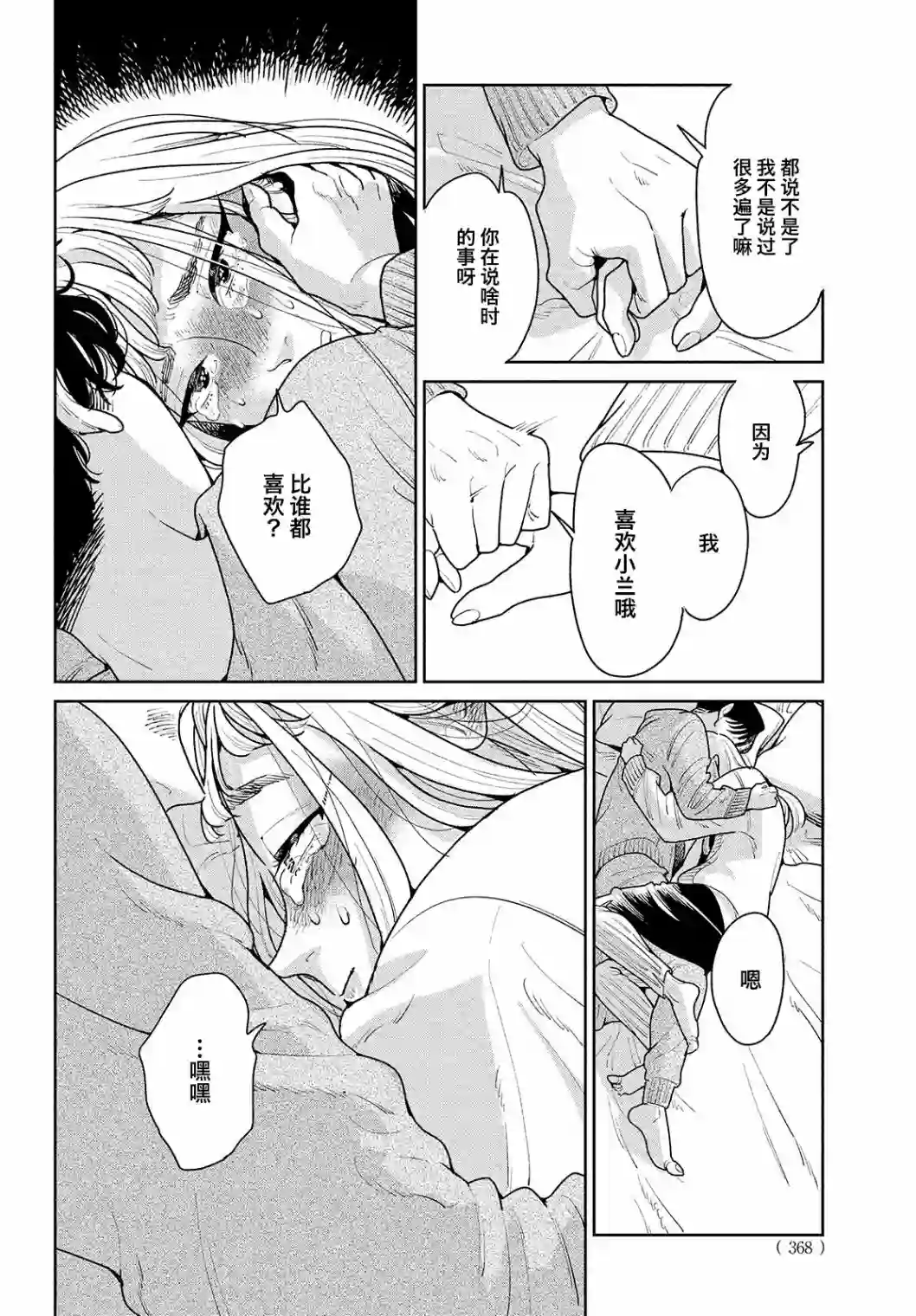 你情他愿第03话