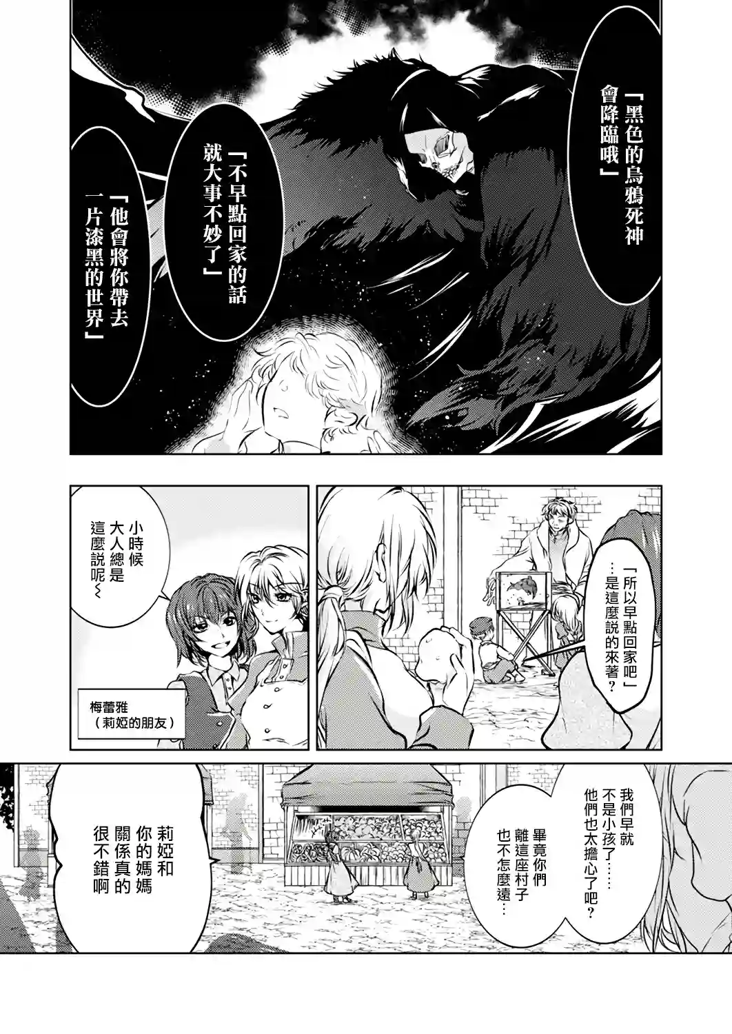 复仇的莉娅～失去一切的少女与死神契约～第01话